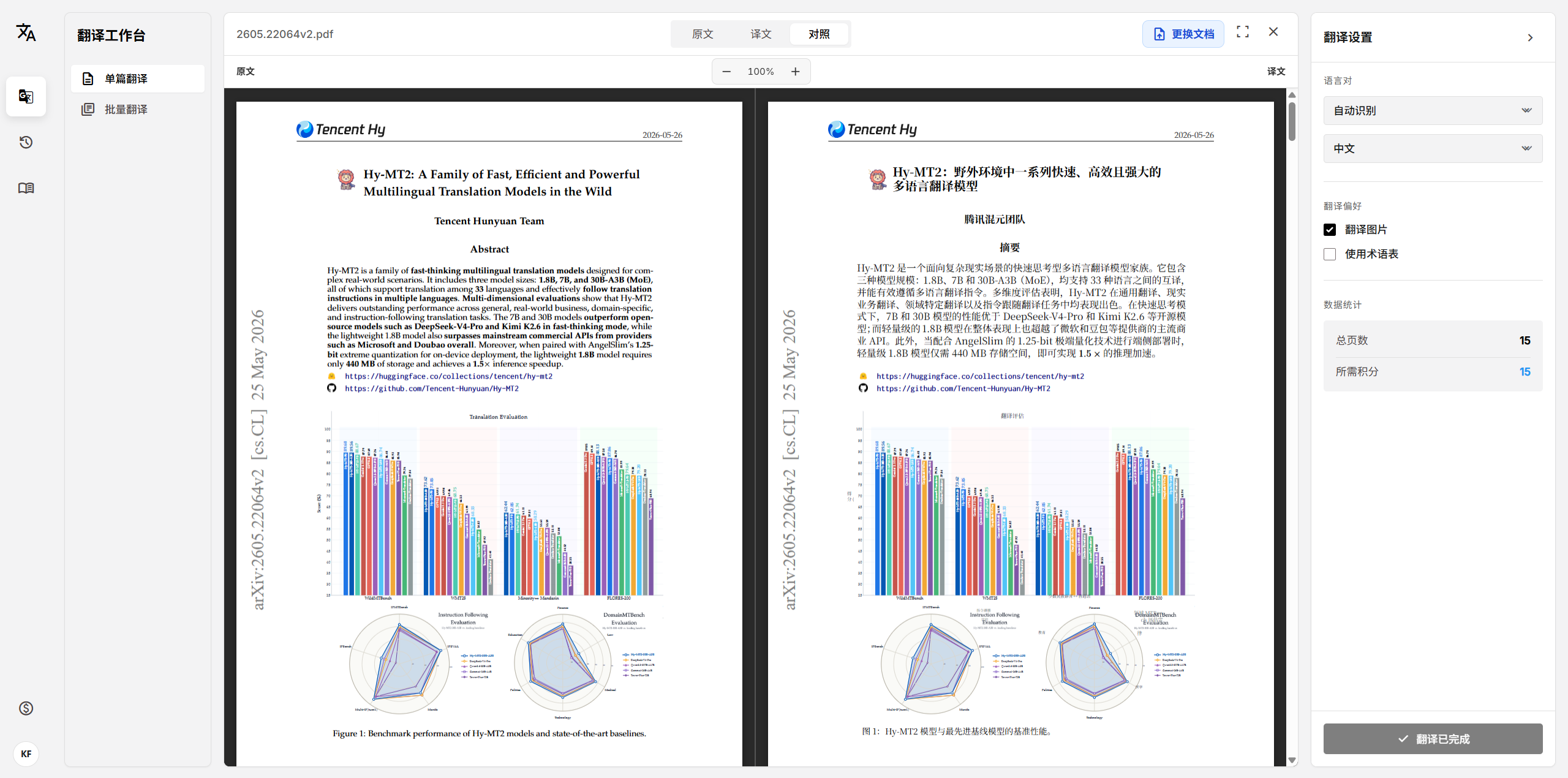明识翻译原文与译文对照翻译工作台